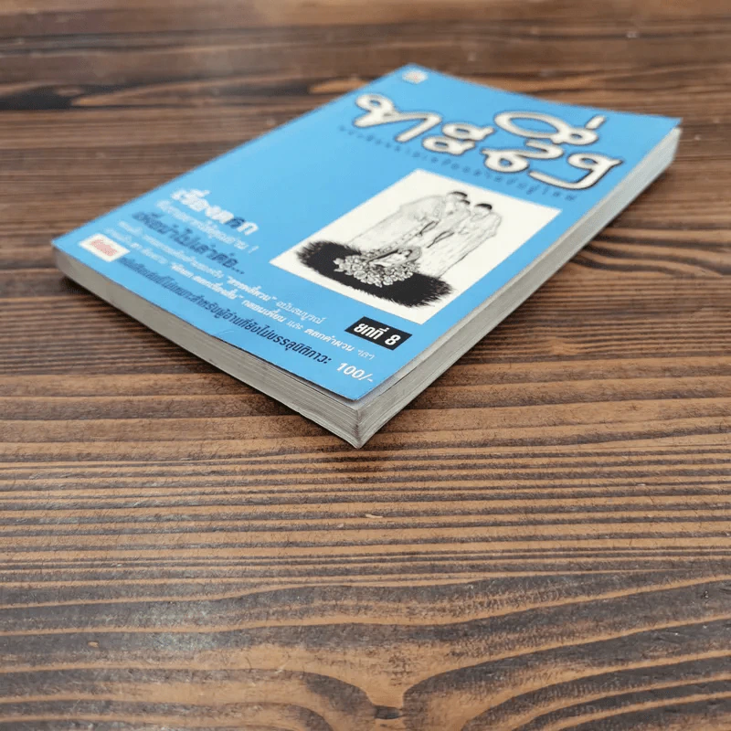 ทะลึ่ง หนังสือคลายเครียดสำหรับผู้ใหญ่ ยกที่ 8 รูปที่ 4