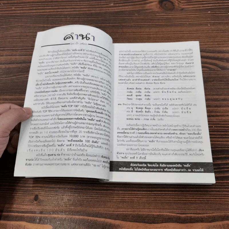 ทะลึ่ง หนังสือคลายเครียดสำหรับผู้ใหญ่ ยกที่ 8 รูปที่ 8