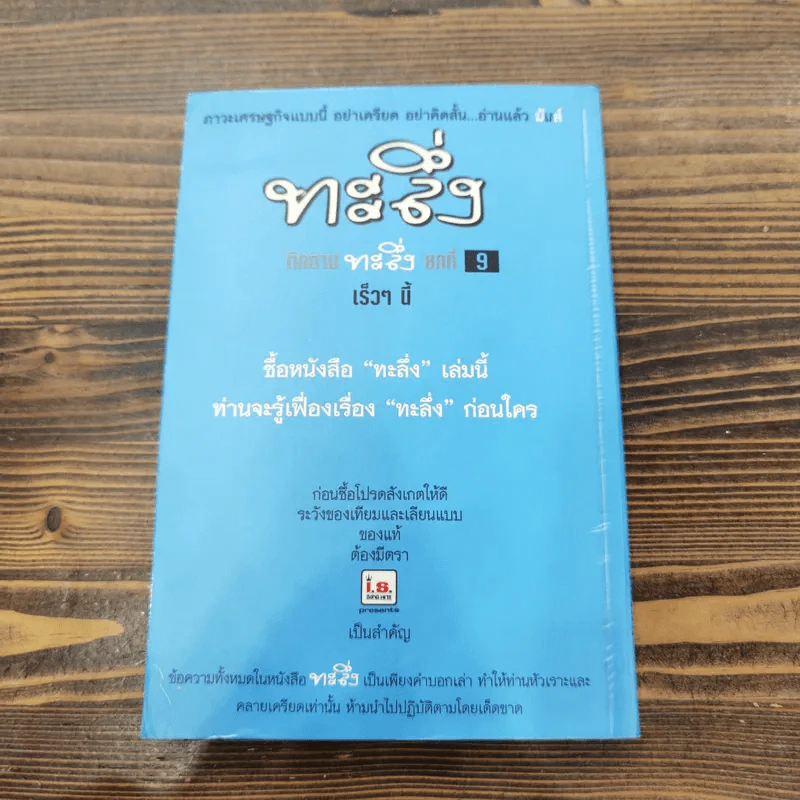 ทะลึ่ง หนังสือคลายเครียดสำหรับผู้ใหญ่ ยกที่ 8 รูปที่ 15