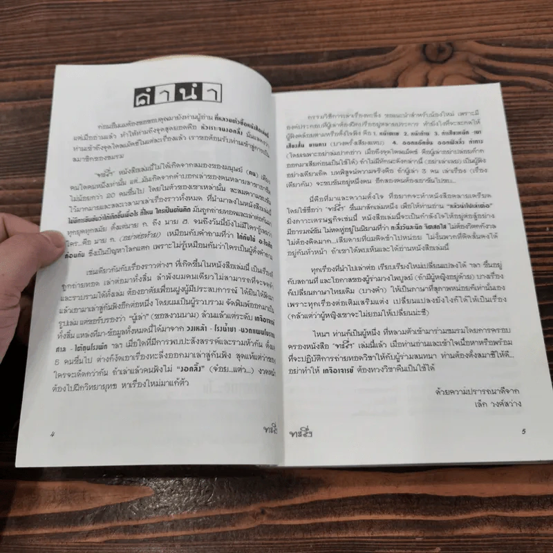 ทะลึ่ง หนังสือคลายเครียดสำหรับผู้ใหญ่ ยกที่ 1 รูปที่ 8