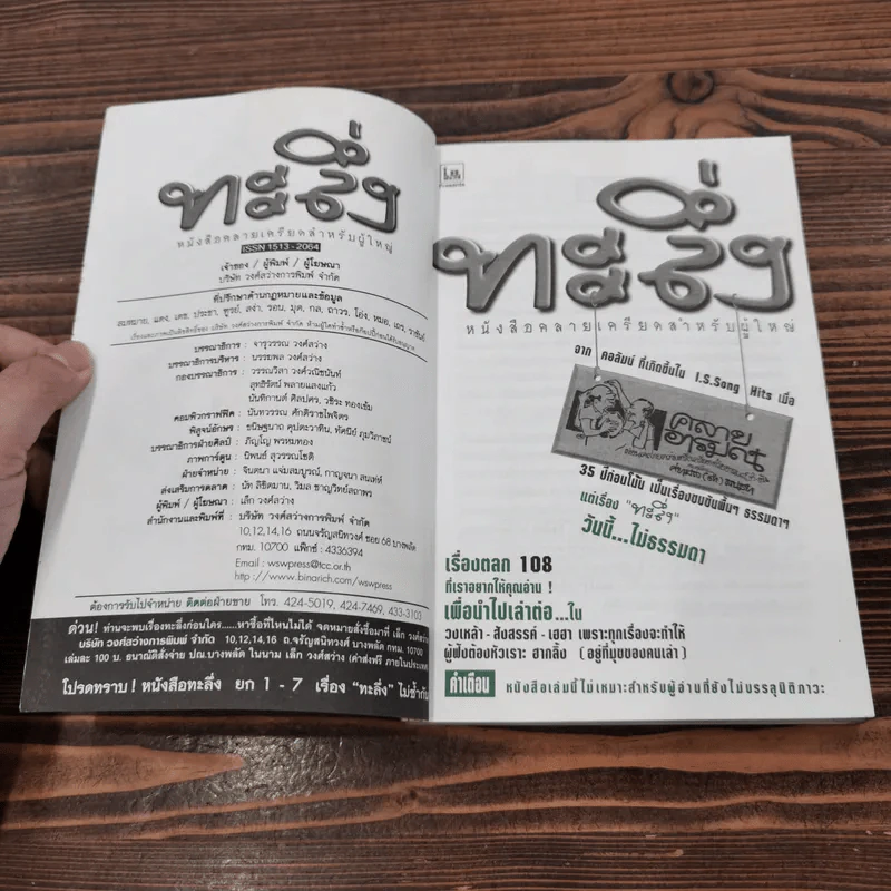 ทะลึ่ง หนังสือคลายเครียดสำหรับผู้ใหญ่ ยกที่ 1 รูปที่ 7