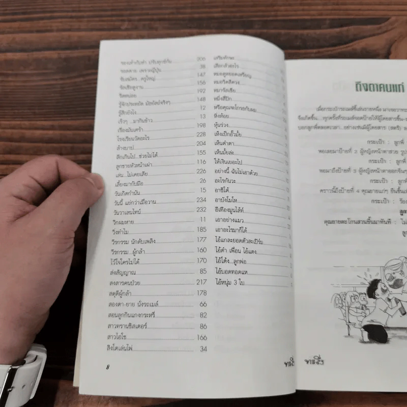 ทะลึ่ง หนังสือคลายเครียดสำหรับผู้ใหญ่ ยกที่ 1 รูปที่ 10