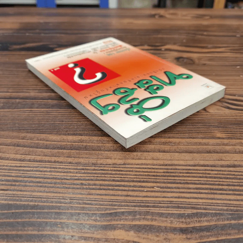 ทะลึ่ง หนังสือคลายเครียดสำหรับผู้ใหญ่ ยกที่ 1 รูปที่ 5