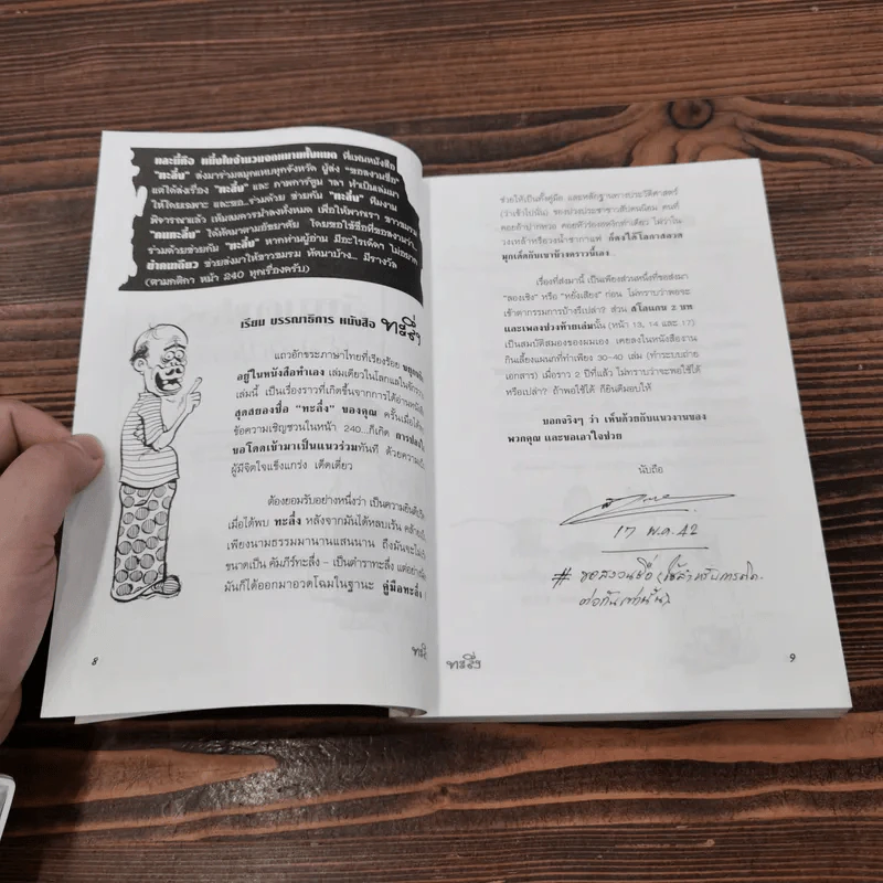 ทะลึ่ง หนังสือคลายเครียดสำหรับผู้ใหญ่ ยกที่ 2 รูปที่ 10