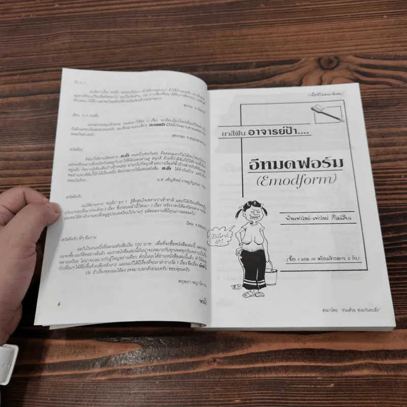 ทะลึ่ง หนังสือคลายเครียดสำหรับผู้ใหญ่ ยกที่ 2 รูปที่ 9