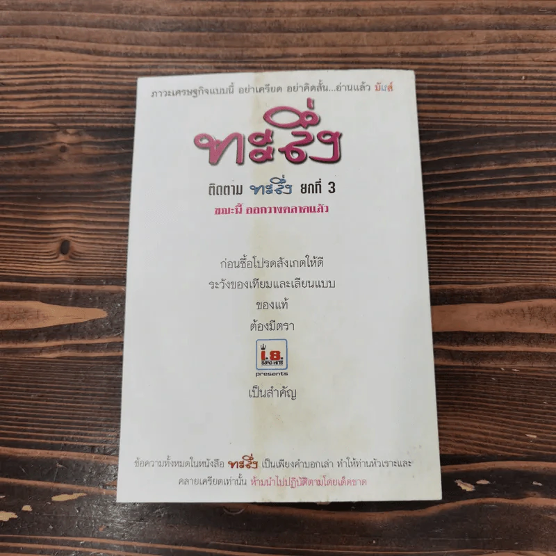 ทะลึ่ง หนังสือคลายเครียดสำหรับผู้ใหญ่ ยกที่ 2 รูปที่ 13