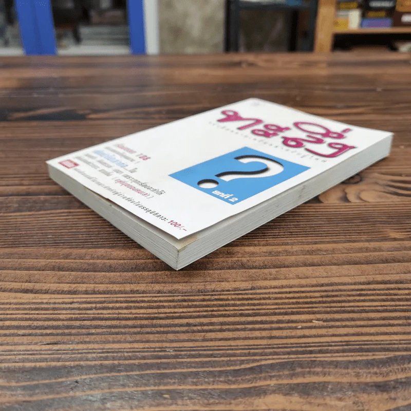 ทะลึ่ง หนังสือคลายเครียดสำหรับผู้ใหญ่ ยกที่ 2 รูปที่ 4
