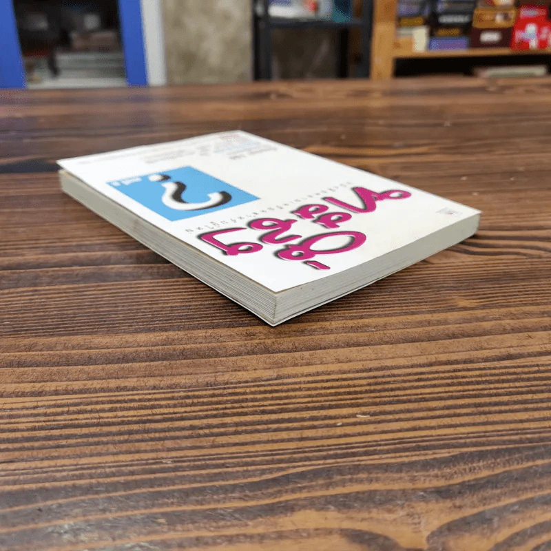 ทะลึ่ง หนังสือคลายเครียดสำหรับผู้ใหญ่ ยกที่ 2 รูปที่ 5