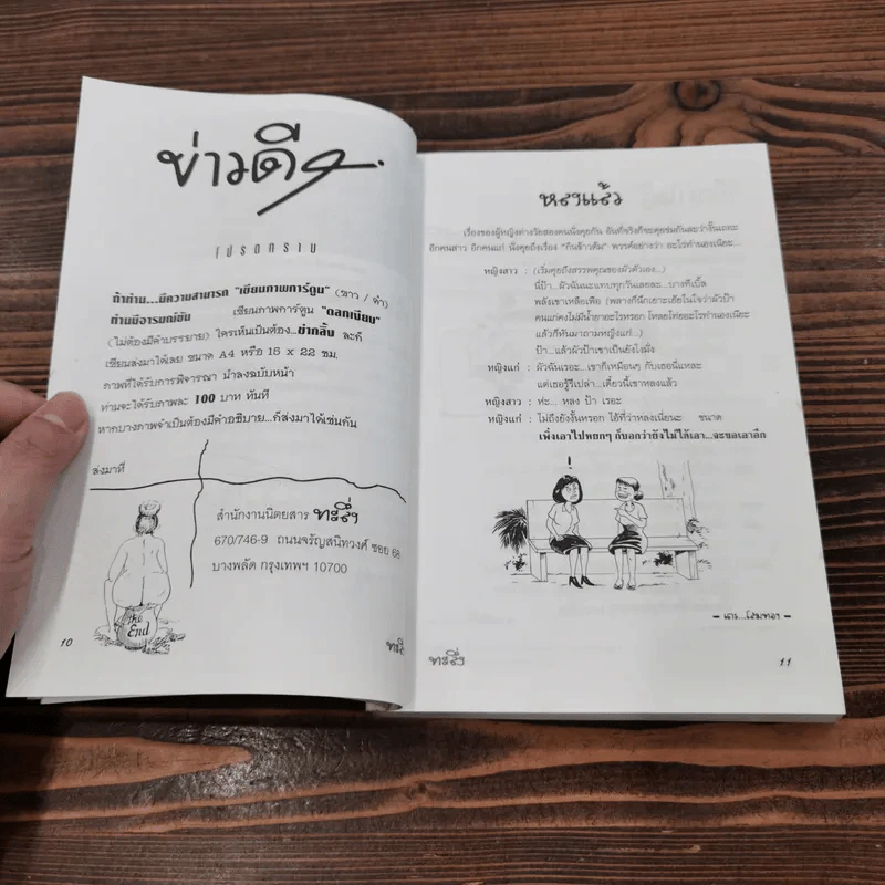 ทะลึ่ง หนังสือคลายเครียดสำหรับผู้ใหญ่ ยกที่ 2 รูปที่ 11