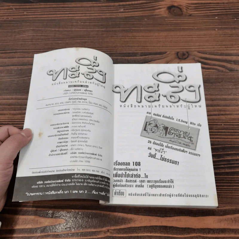 ทะลึ่ง หนังสือคลายเครียดสำหรับผู้ใหญ่ ยกที่ 2 รูปที่ 7