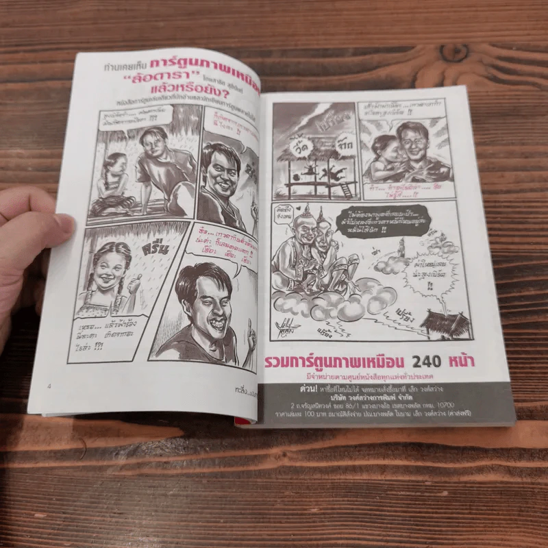ทะลึ่ง ฉบับการ์ตูน หนังสือคลายเครียดสำหรับผู้ใหญ่ Vol.7 รูปที่ 8