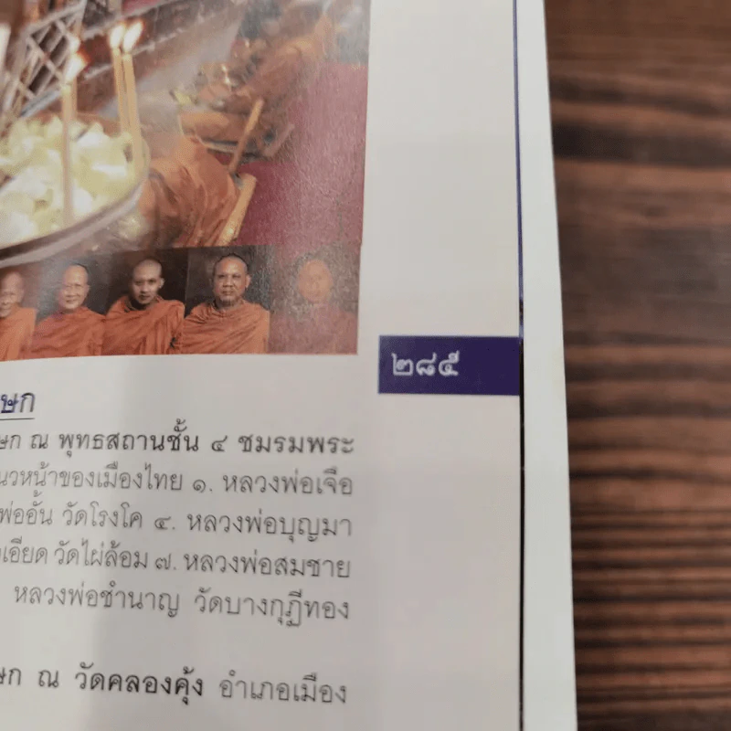 จตุคามรามเทพ เทวราชโพธิสัตว์ผู้บันดาลความมั่งมีศรีสุข - ทศพล จังพานิชย์กุล รูปที่ 15