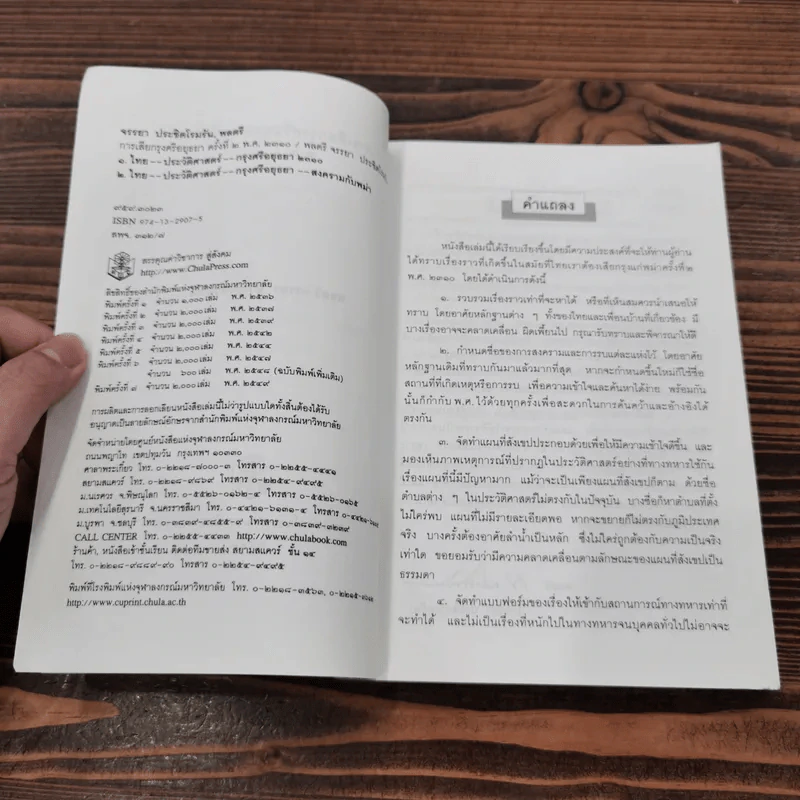 การเสียกรุงศรีอยุธยา ครั้งที่ 2 พ.ศ.2310 - พลตรี จรรยา ประชีตโรมรัน รูปที่ 8