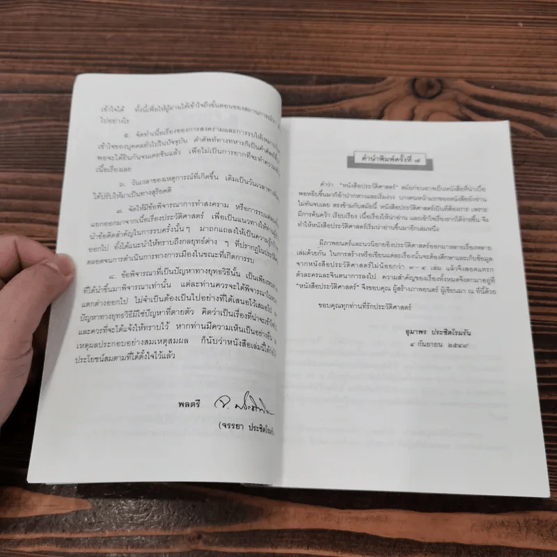 การเสียกรุงศรีอยุธยา ครั้งที่ 2 พ.ศ.2310 - พลตรี จรรยา ประชีตโรมรัน รูปที่ 9