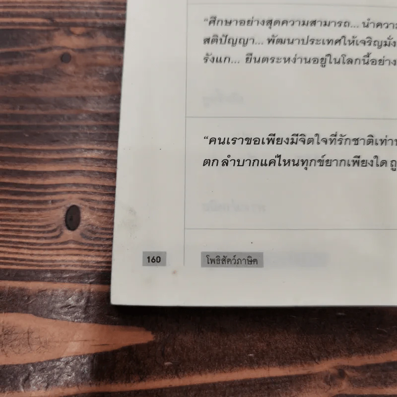 ก่อนเกิดข้าเป็นใคร เกิดแล้วใครเป็นข้า ตั๊กม้อ มหาโพธิธรรมแห่งเซน - รักษ์ธรรม ศีลาบริสุทธิ์ รูปที่ 11