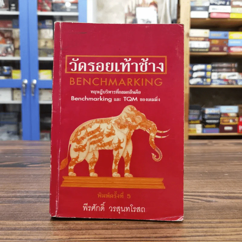 วัดรอยเท้าช้าง - พีรศักดิ์ วรสุนทรโรสถ รูปที่ 1