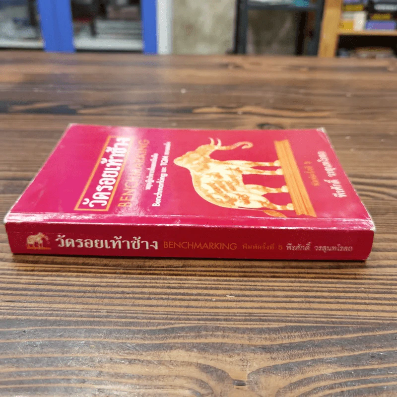 วัดรอยเท้าช้าง - พีรศักดิ์ วรสุนทรโรสถ รูปที่ 2
