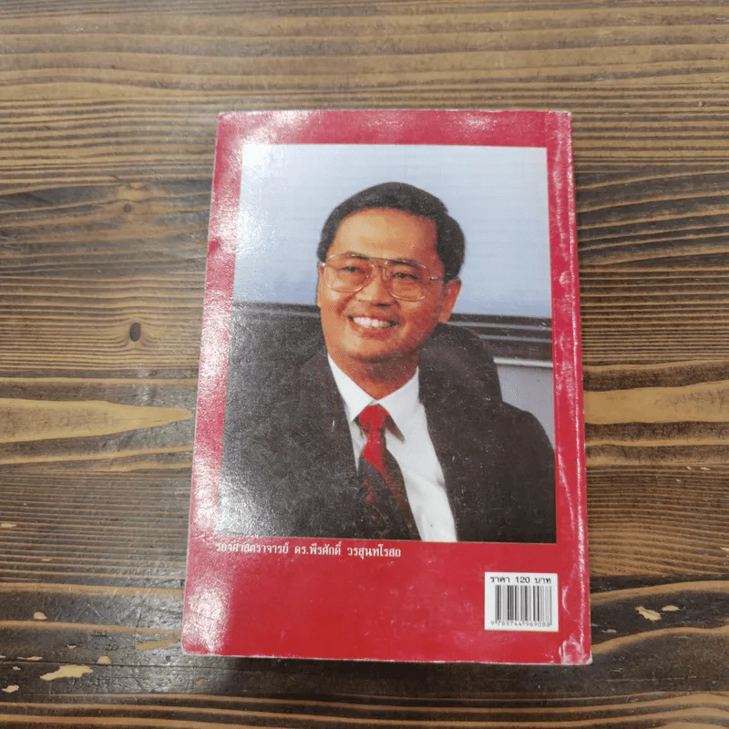 วัดรอยเท้าช้าง - พีรศักดิ์ วรสุนทรโรสถ รูปที่ 14