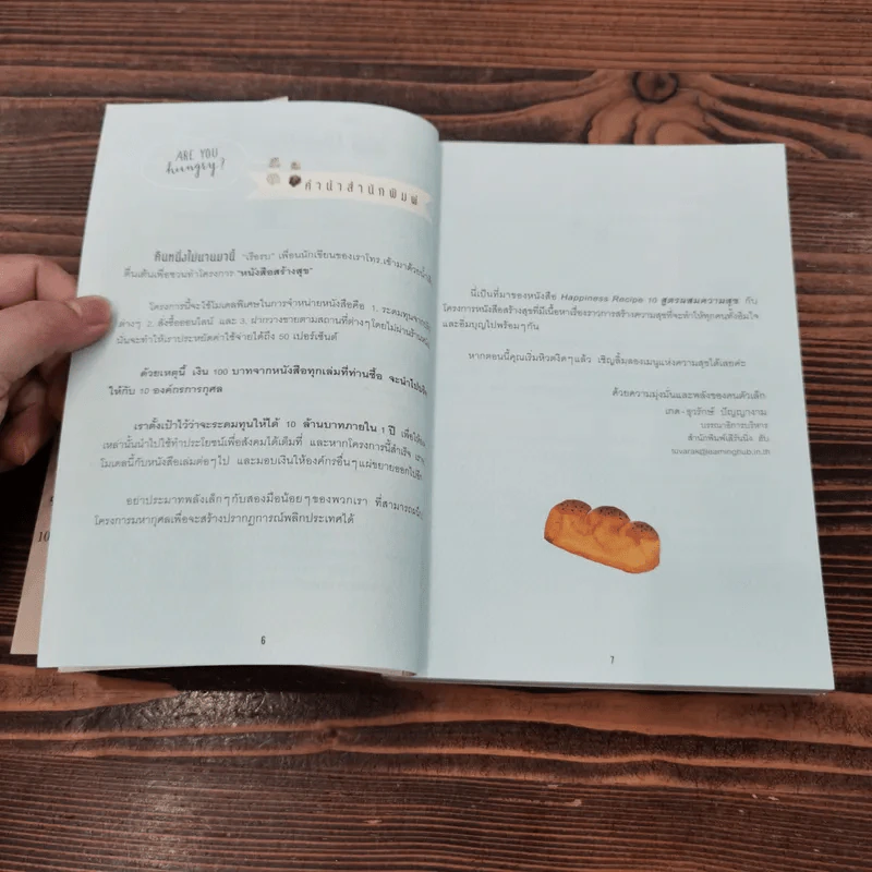 Happiness Recipe 10 สูตรผสมความสุข - เรือรบ รูปที่ 10