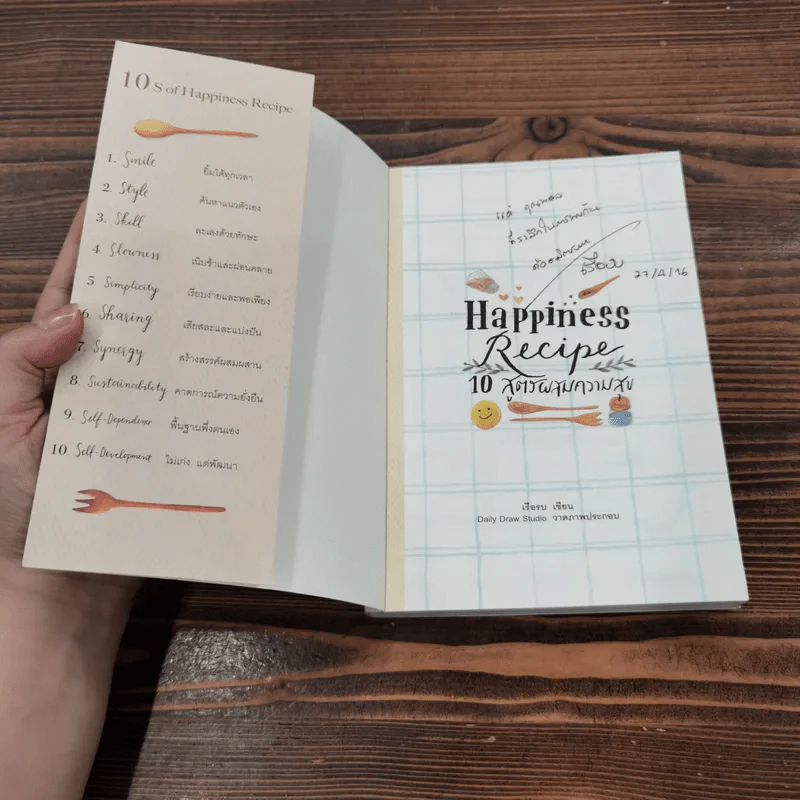 Happiness Recipe 10 สูตรผสมความสุข - เรือรบ รูปที่ 6