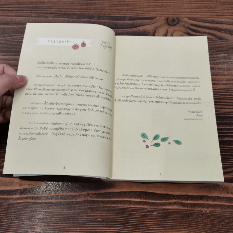 Happiness Recipe 10 สูตรผสมความสุข - เรือรบ รูปที่ 11