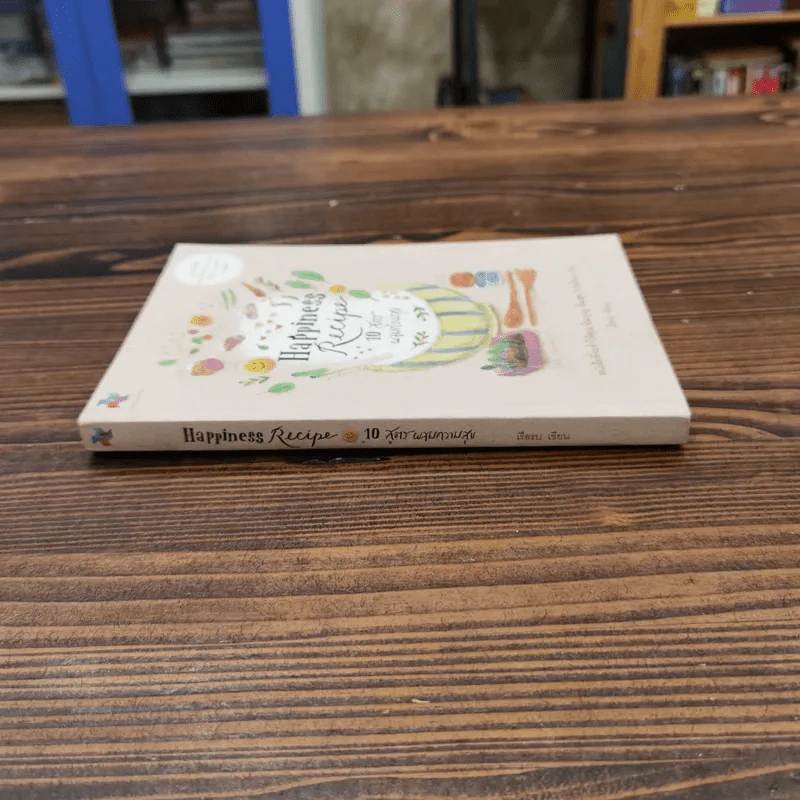 Happiness Recipe 10 สูตรผสมความสุข - เรือรบ รูปที่ 2