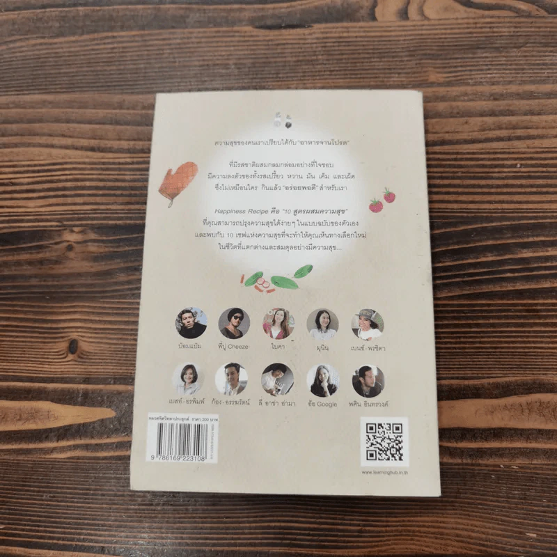 Happiness Recipe 10 สูตรผสมความสุข - เรือรบ รูปที่ 14