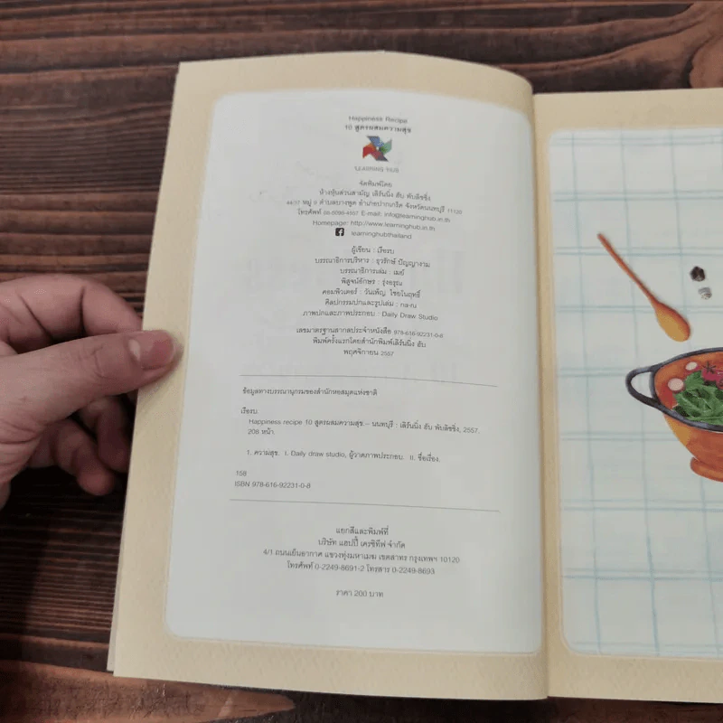 Happiness Recipe 10 สูตรผสมความสุข - เรือรบ รูปที่ 8