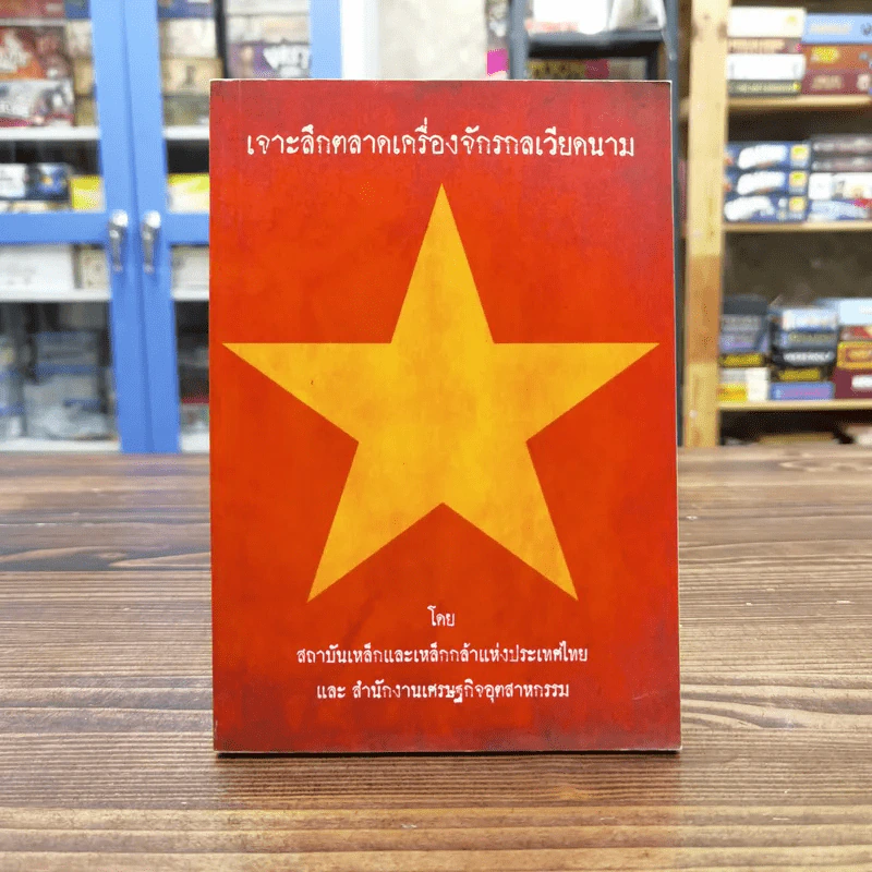 เจาะลึกตลาดเรื่องจักรกลเวียดนาม - สถาบันเหล็กและเหล็กกล้าแห่งประเทศไทยและสำนักงานเศรษฐกิจอุตสาหกรรม รูปที่ 1