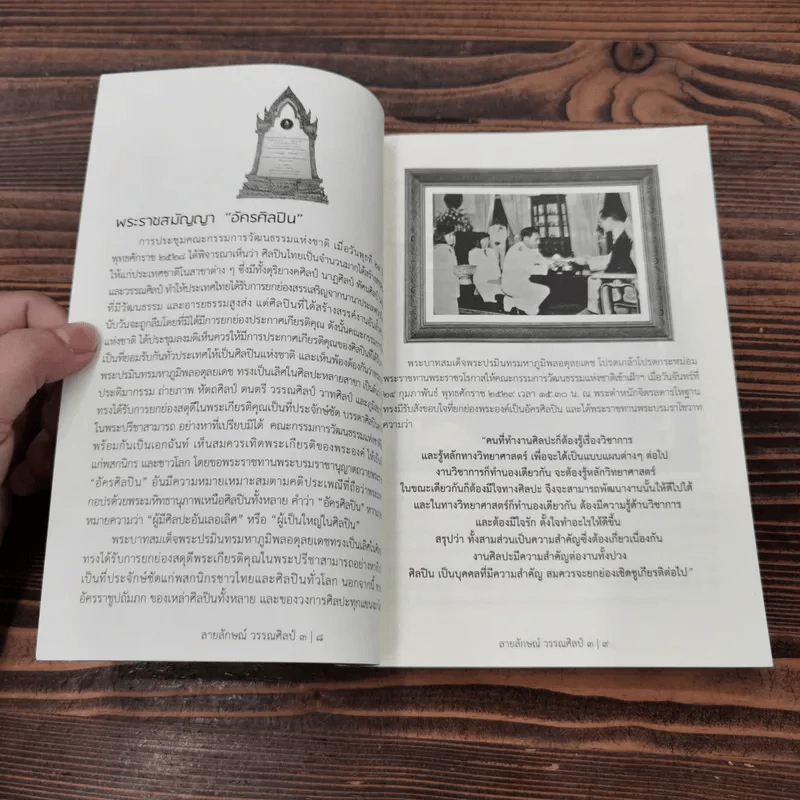 3 ลายลักษณ์วรรณศิลป์ รวมเรื่องสั้น กวีนิพนธ์ และสารคดีดีเด่น รูปที่ 10