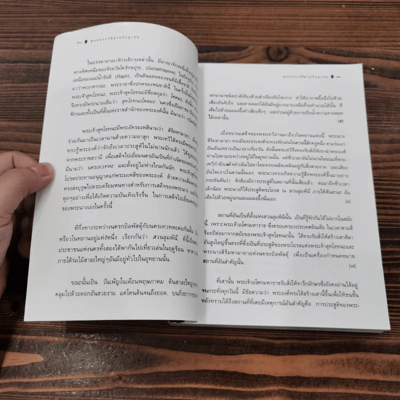 พุทธประวัติ สำหรับยุวชน ฉบับภาพประดิษฐกรรม - พระธรรมโกศาจารย์ พุทธทาสภิกขุ รูปที่ 11