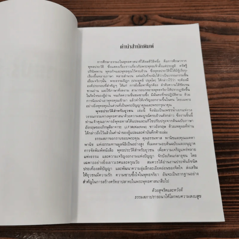 พุทธประวัติ สำหรับยุวชน ฉบับภาพประดิษฐกรรม - พระธรรมโกศาจารย์ พุทธทาสภิกขุ รูปที่ 7
