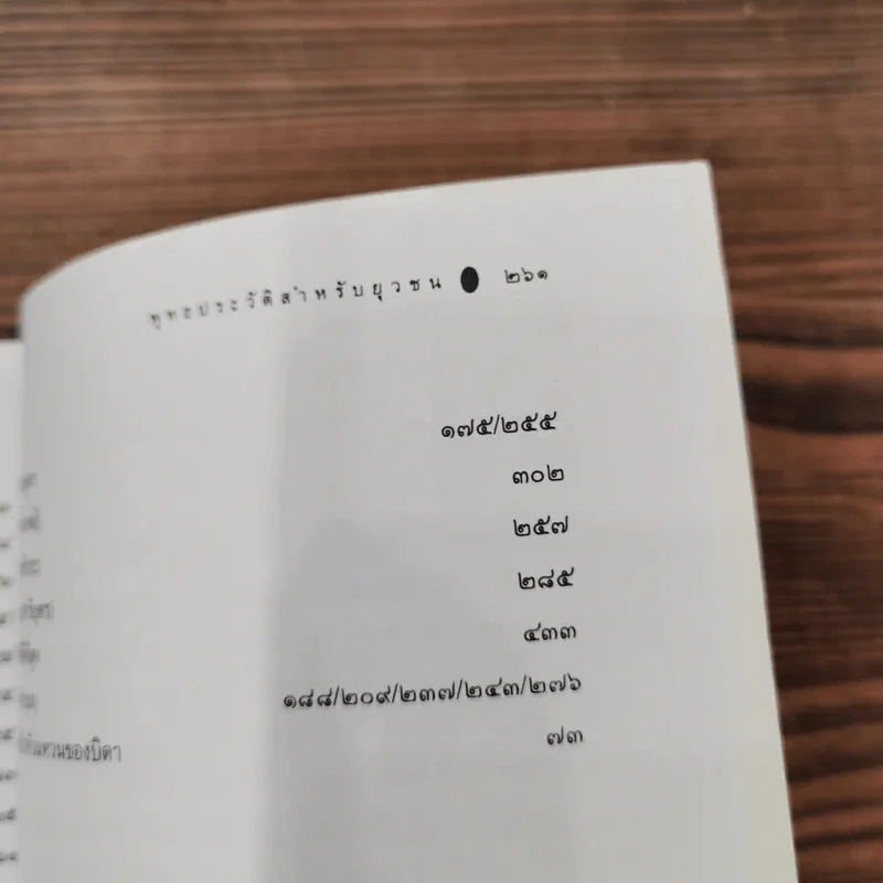 พุทธประวัติ สำหรับยุวชน ฉบับภาพประดิษฐกรรม - พระธรรมโกศาจารย์ พุทธทาสภิกขุ รูปที่ 12
