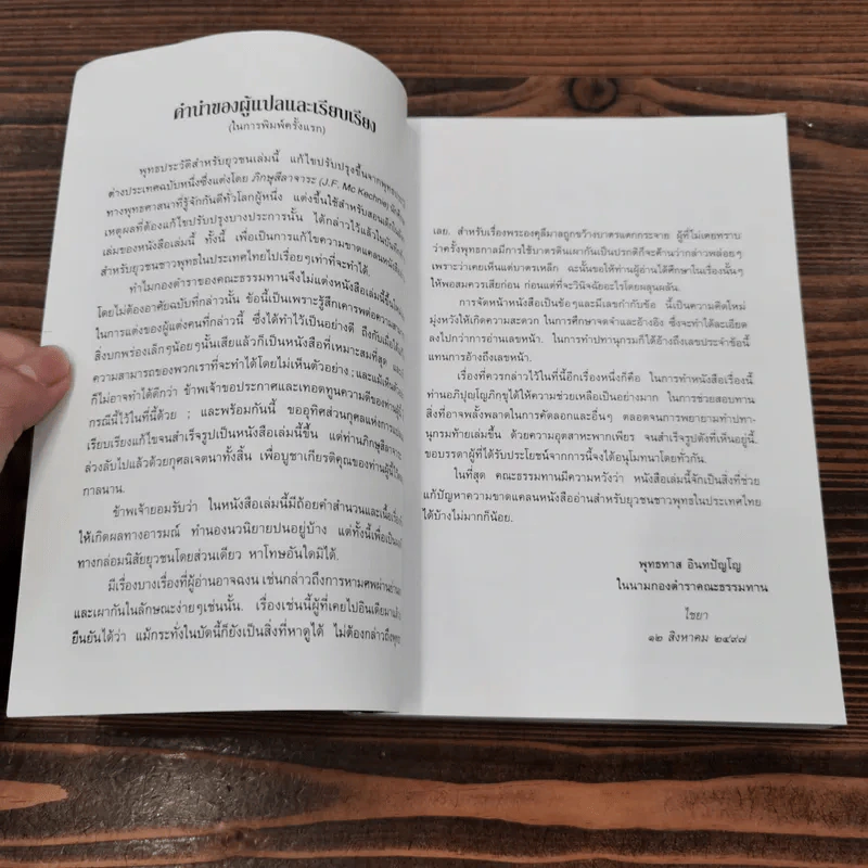 พุทธประวัติ สำหรับยุวชน ฉบับภาพประดิษฐกรรม - พระธรรมโกศาจารย์ พุทธทาสภิกขุ รูปที่ 8