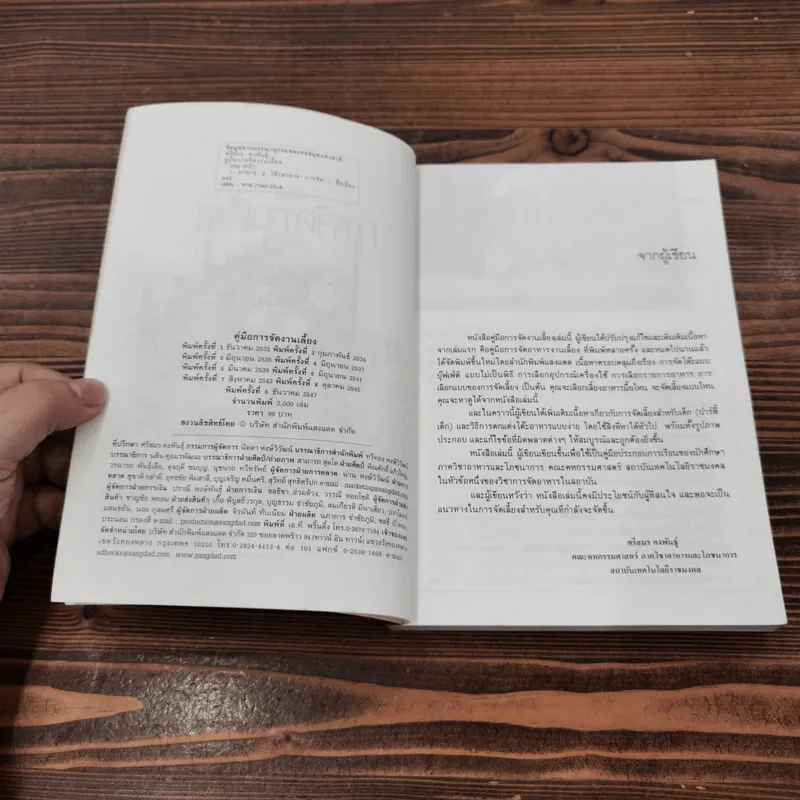 คู่มือการจัดงานเลี้ยง - ศรีสมร คงพันธุ์ รูปที่ 7