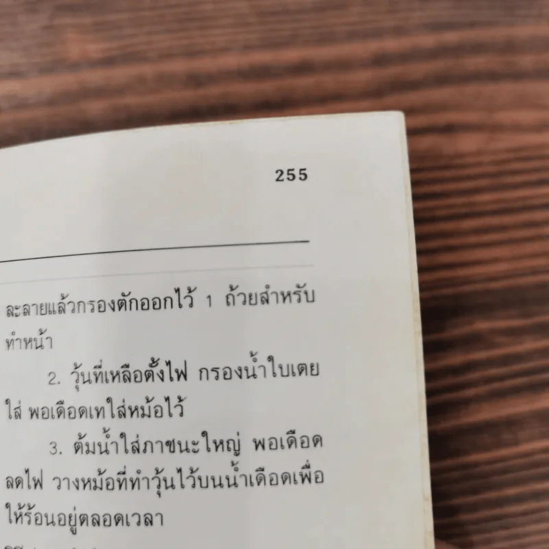 คู่มือการจัดงานเลี้ยง - ศรีสมร คงพันธุ์ รูปที่ 10