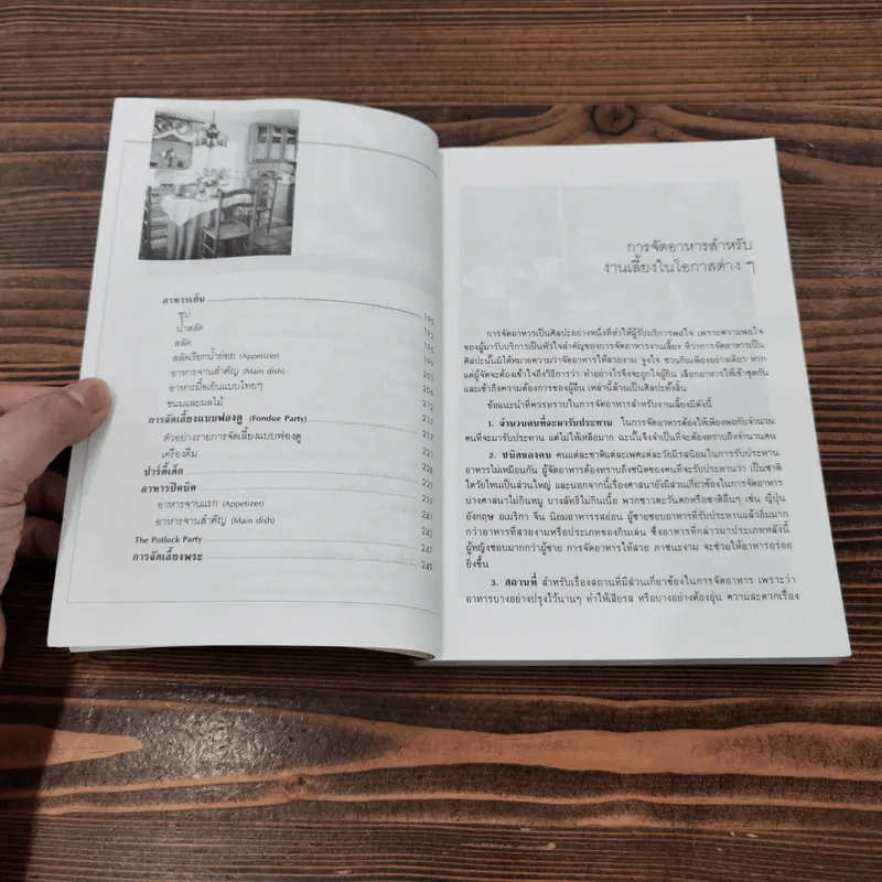 คู่มือการจัดงานเลี้ยง - ศรีสมร คงพันธุ์ รูปที่ 9