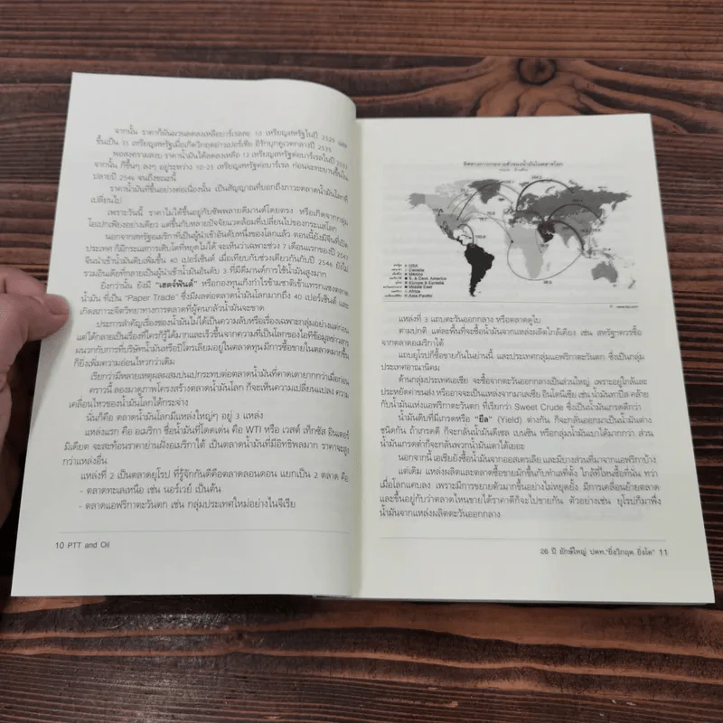 PTT And Oil 26 ปียักษ์ใหญ่ ปตท."ยิ่งวิกฤต ยิ่งโต" - ณัฐรพี วิวัฒนากันตัง รูปที่ 11