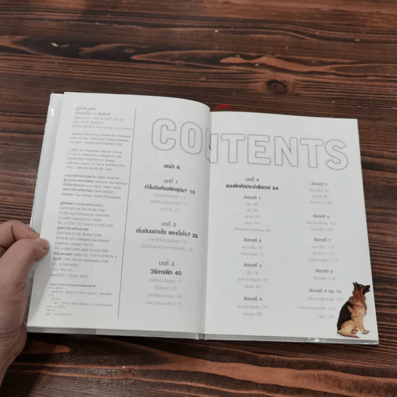 Dog  Training Handbook คู่มือฝึกสุนัข: เห็นผลใน 10 สัปดาห์ รูปที่ 7