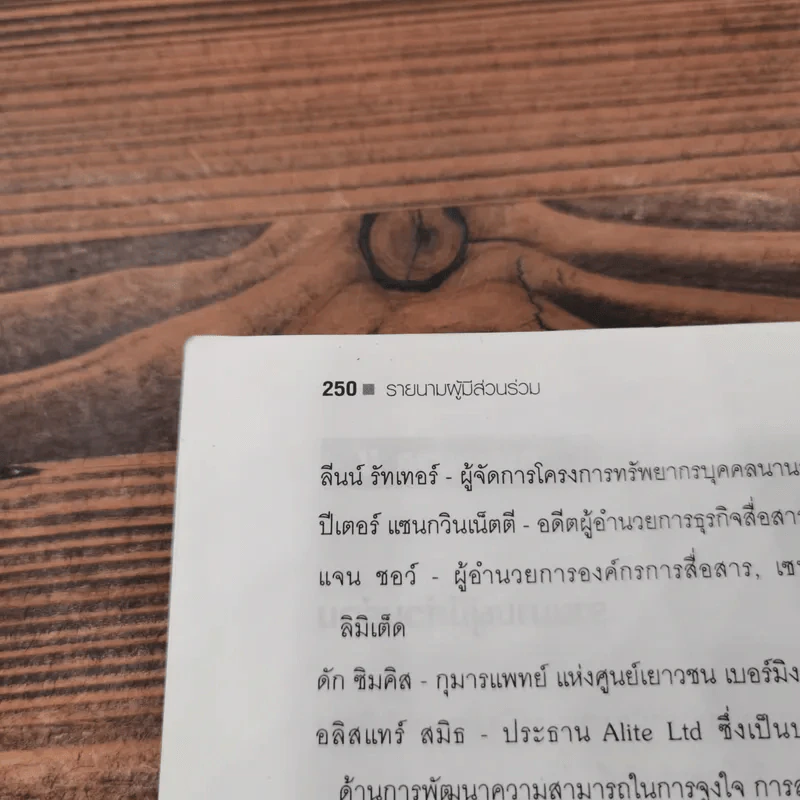 Stop Up and Listen! หยุดและฟัง ข้อเท็จจริงเกี่ยวกับวิธีการสื่อสานในที่ทำงาน รูปที่ 14