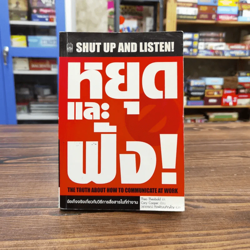 Stop Up and Listen! หยุดและฟัง ข้อเท็จจริงเกี่ยวกับวิธีการสื่อสานในที่ทำงาน รูปที่ 1