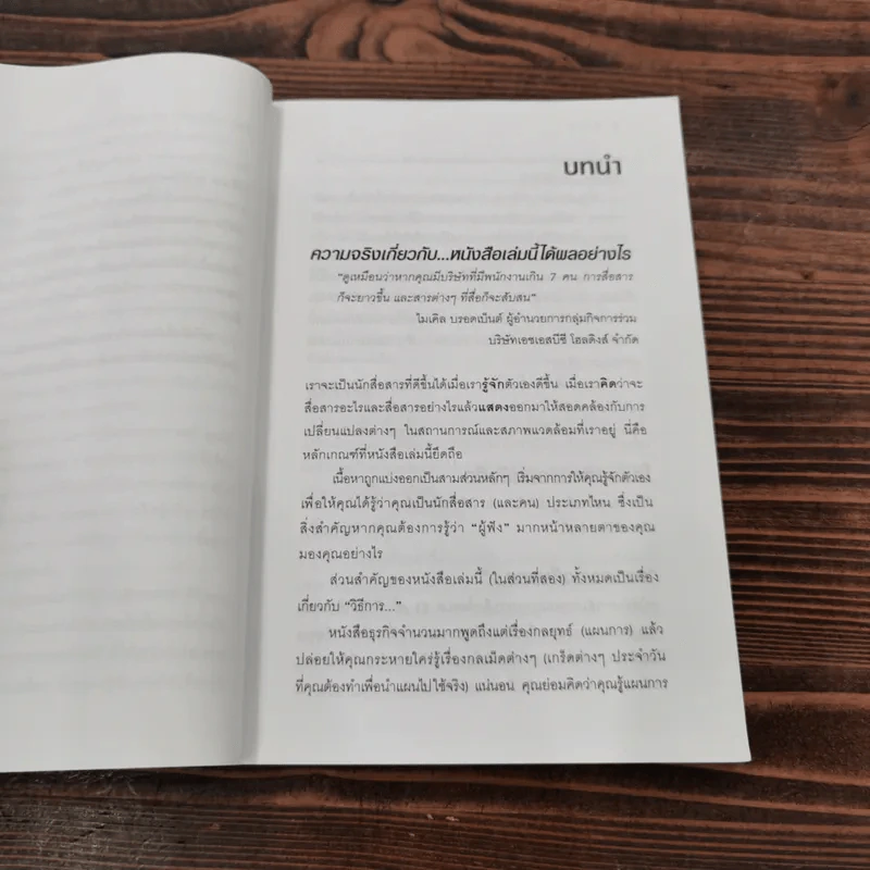 Stop Up and Listen! หยุดและฟัง ข้อเท็จจริงเกี่ยวกับวิธีการสื่อสานในที่ทำงาน รูปที่ 13