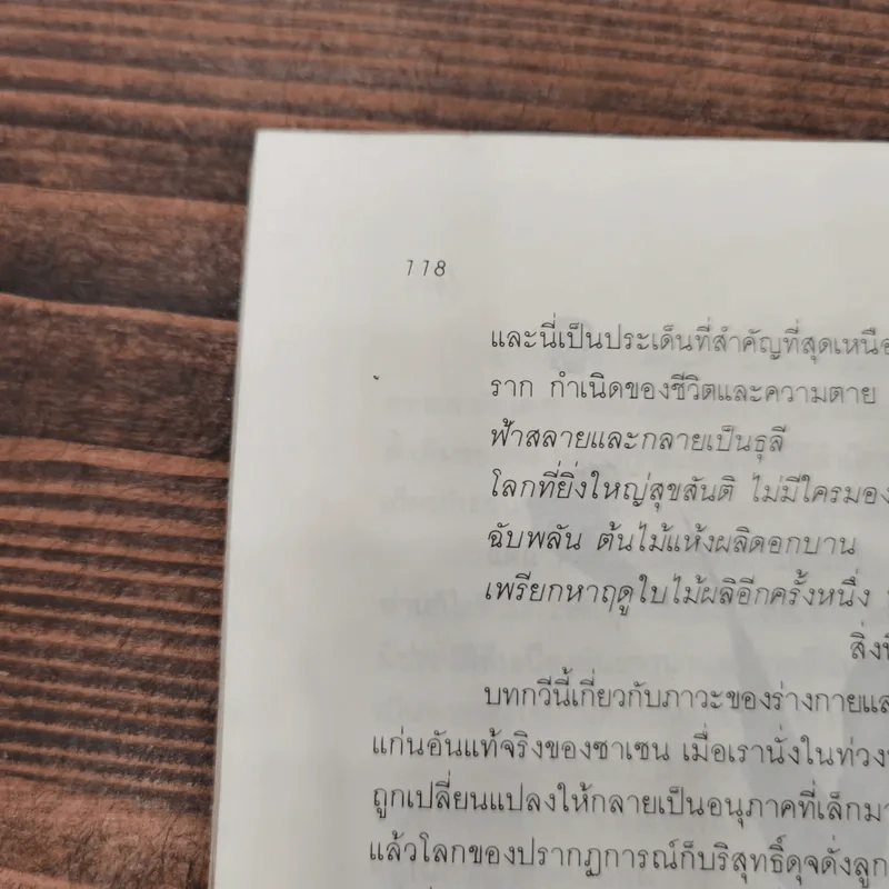 วิทยายุทธ์เซน - ไทเซน เดชิมารุ รูปที่ 14