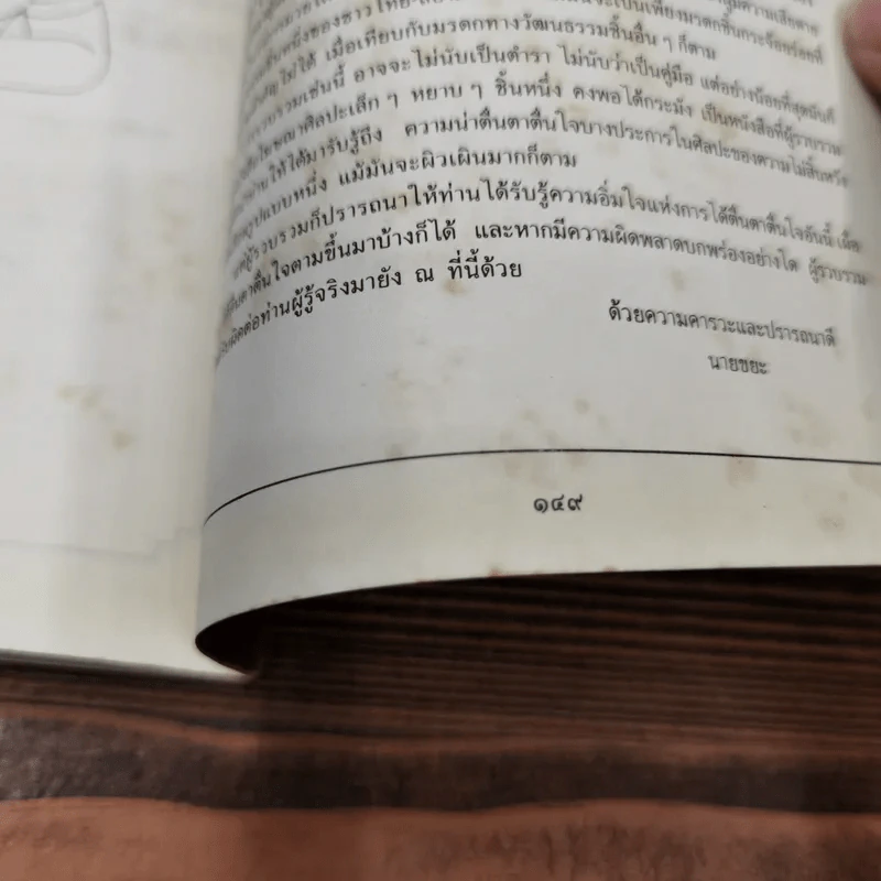 ศิลปะแห่งมวยไทย - ต่าย รูปที่ 13