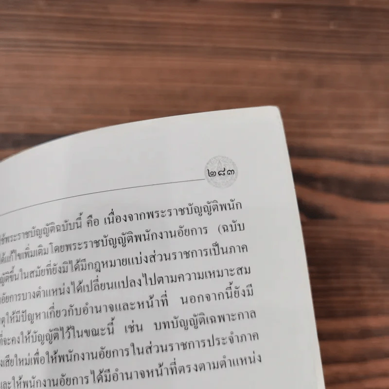 รวมกฎหมายพิเศษ คณะกรรมการเนติบัณฑิตสมัยที่ 56 สำนักอบรมศึกษากฎหมายแห่งเนติบัณฑิตยสภา รูปที่ 12