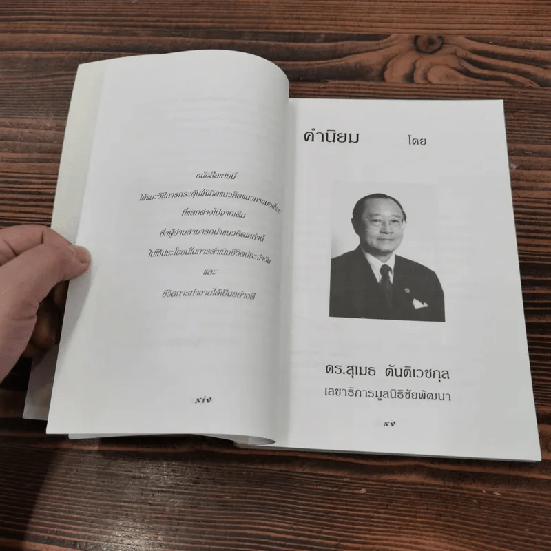 การคิดเชิงกลยุทธ์ Conceptual Thinking - เกรียงศักดิ์ เจริญวงศ์ศักดิ์ รูปที่ 13