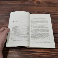 กขค คลาสสิก ฉบับ ABC อ่านสนุก ฟังสนุก กับเพลงคลาสสิก - ต่อพงษ์ เศวตามร์ รูปที่ 9