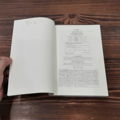 ร้อยข้อสอบใส่กรอบหนังสือ - อาจารย์ปิง ดาว้องก์ รูปที่ 6