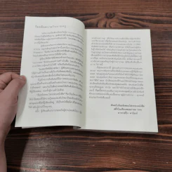 ร้อยข้อสอบใส่กรอบหนังสือ - อาจารย์ปิง ดาว้องก์ รูปที่ 8