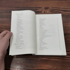 ร้อยข้อสอบใส่กรอบหนังสือ - อาจารย์ปิง ดาว้องก์ รูปที่ 9